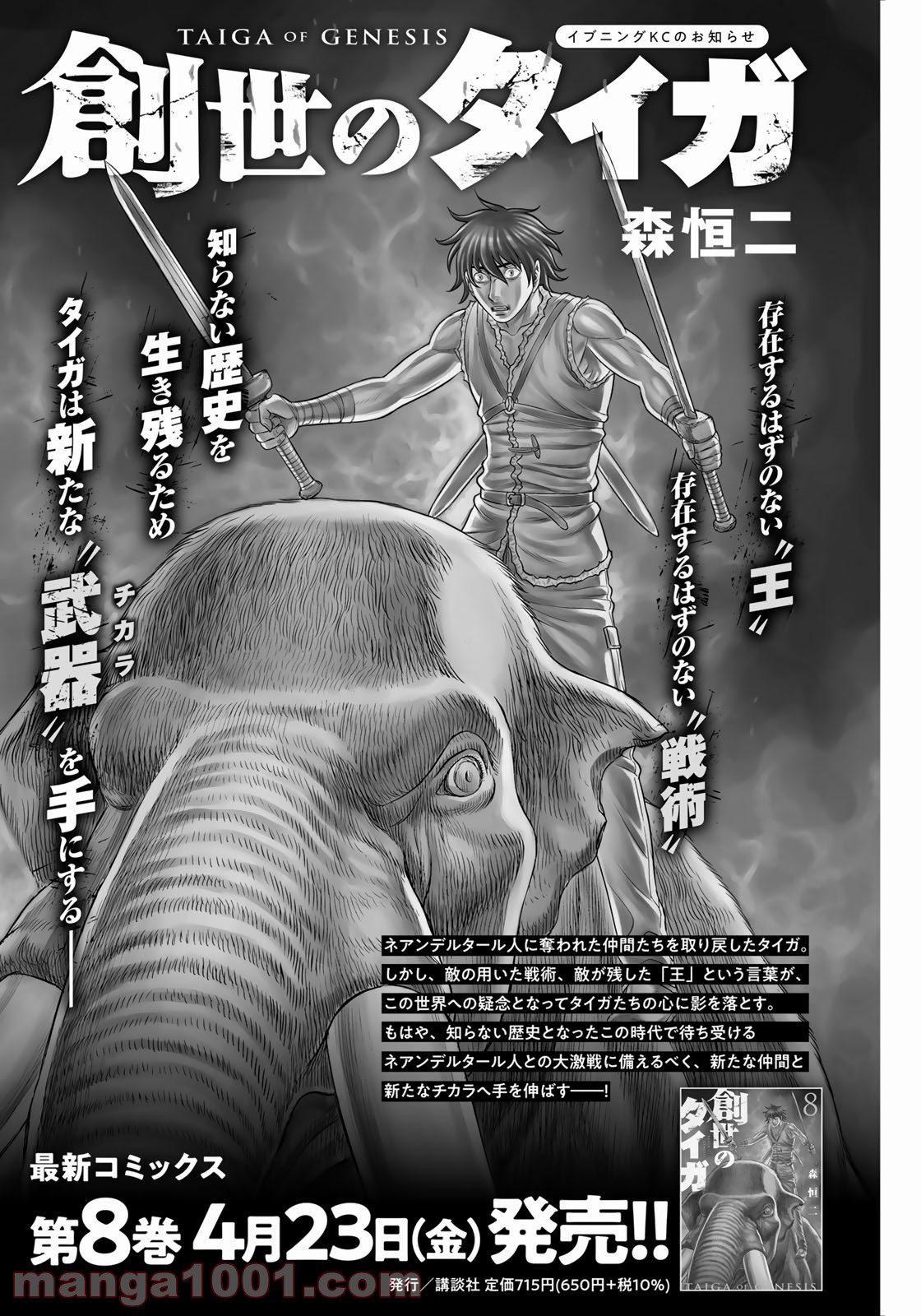 金田一３７歳の事件簿 第78話 - Page 24
