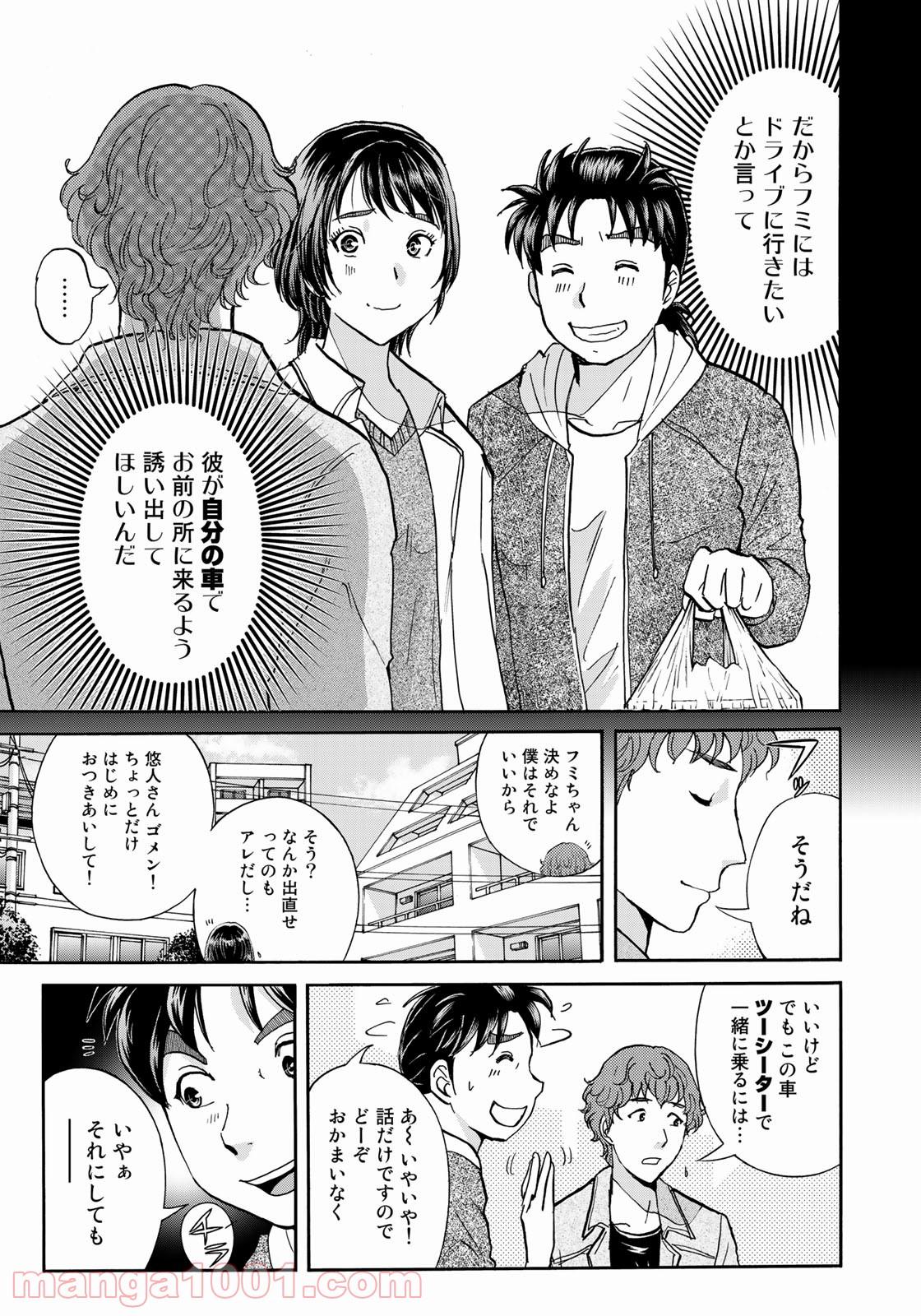 金田一３７歳の事件簿 第78話 - Page 5