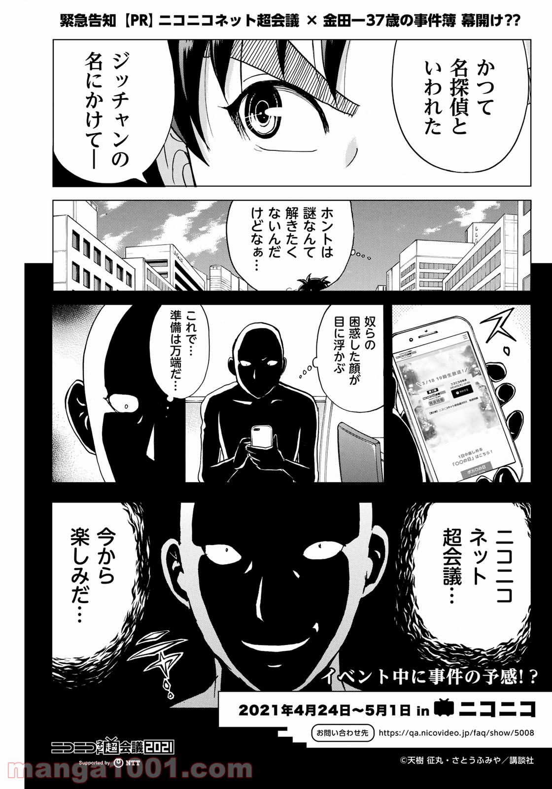 金田一３７歳の事件簿 第78話 - Page 23