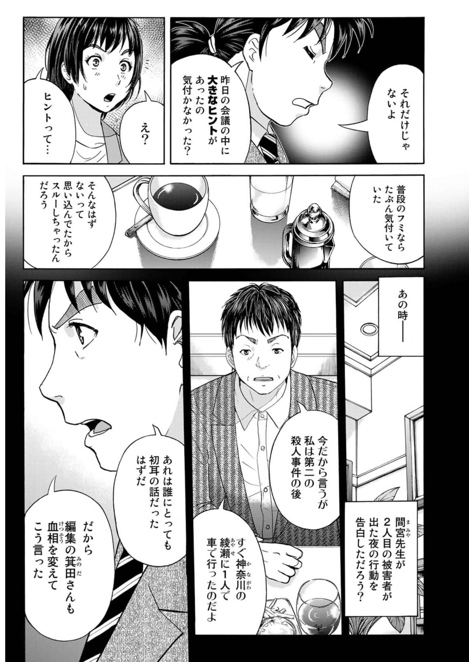 金田一３７歳の事件簿 第77話 - Page 13