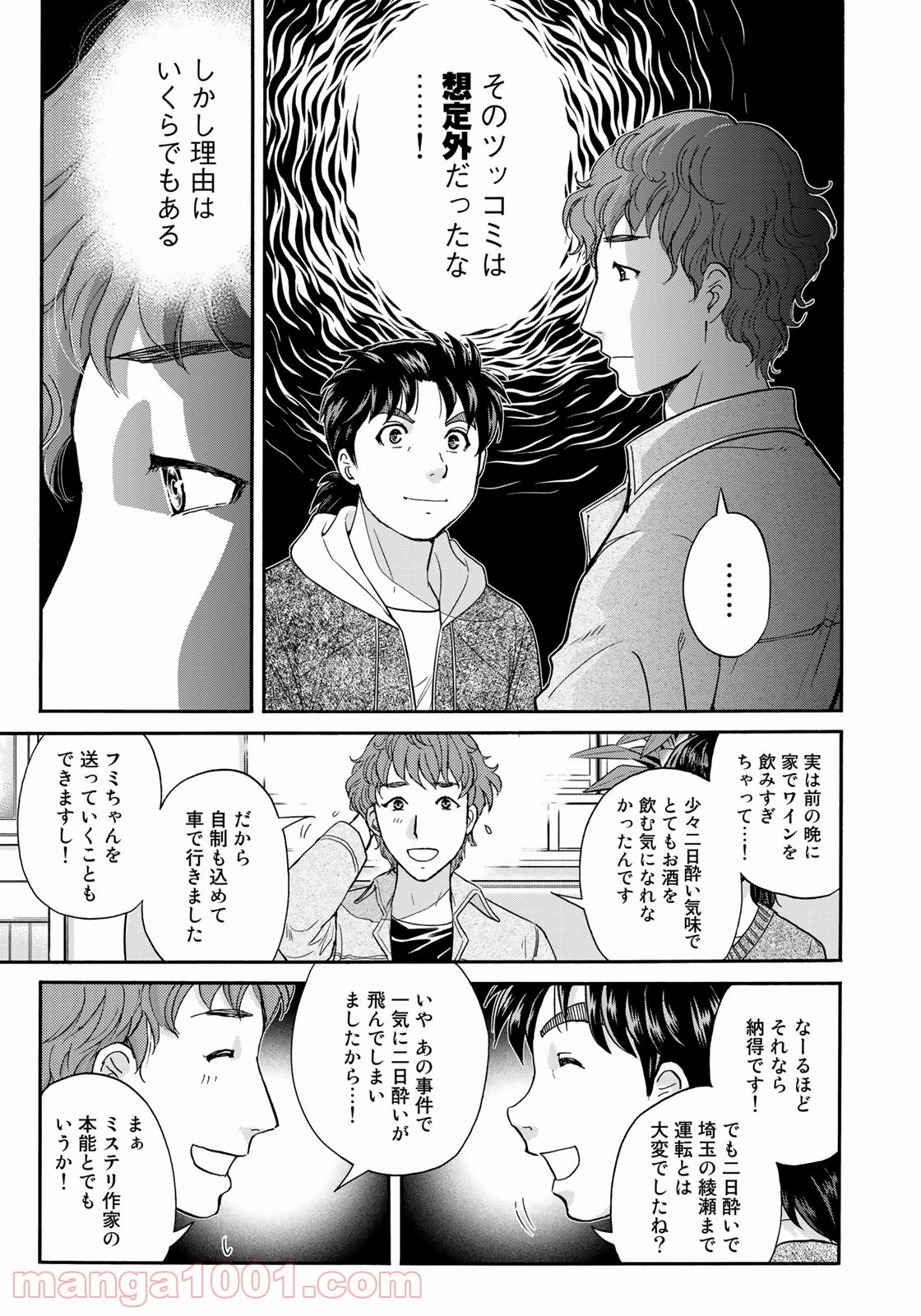 金田一３７歳の事件簿 第78話 - Page 13