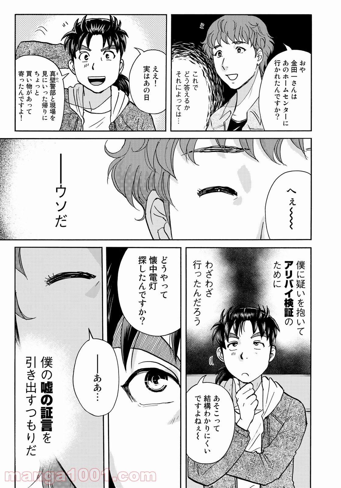 金田一３７歳の事件簿 第78話 - Page 17