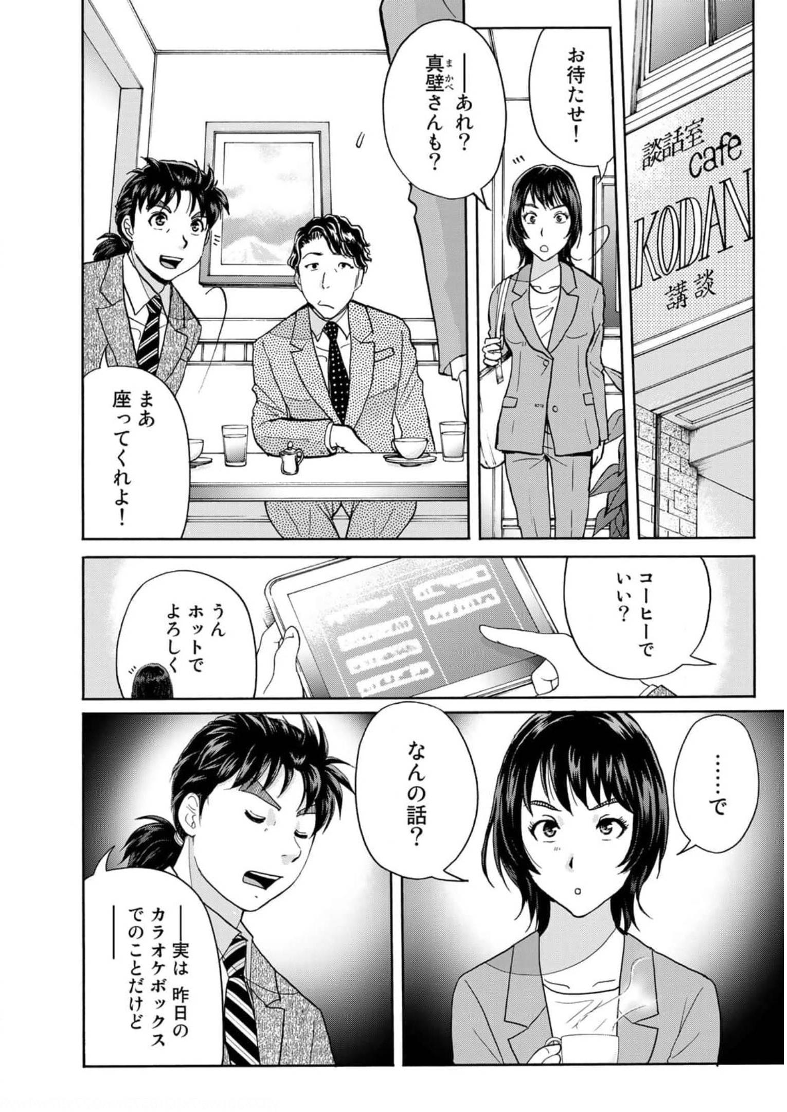 金田一３７歳の事件簿 第77話 - Page 4