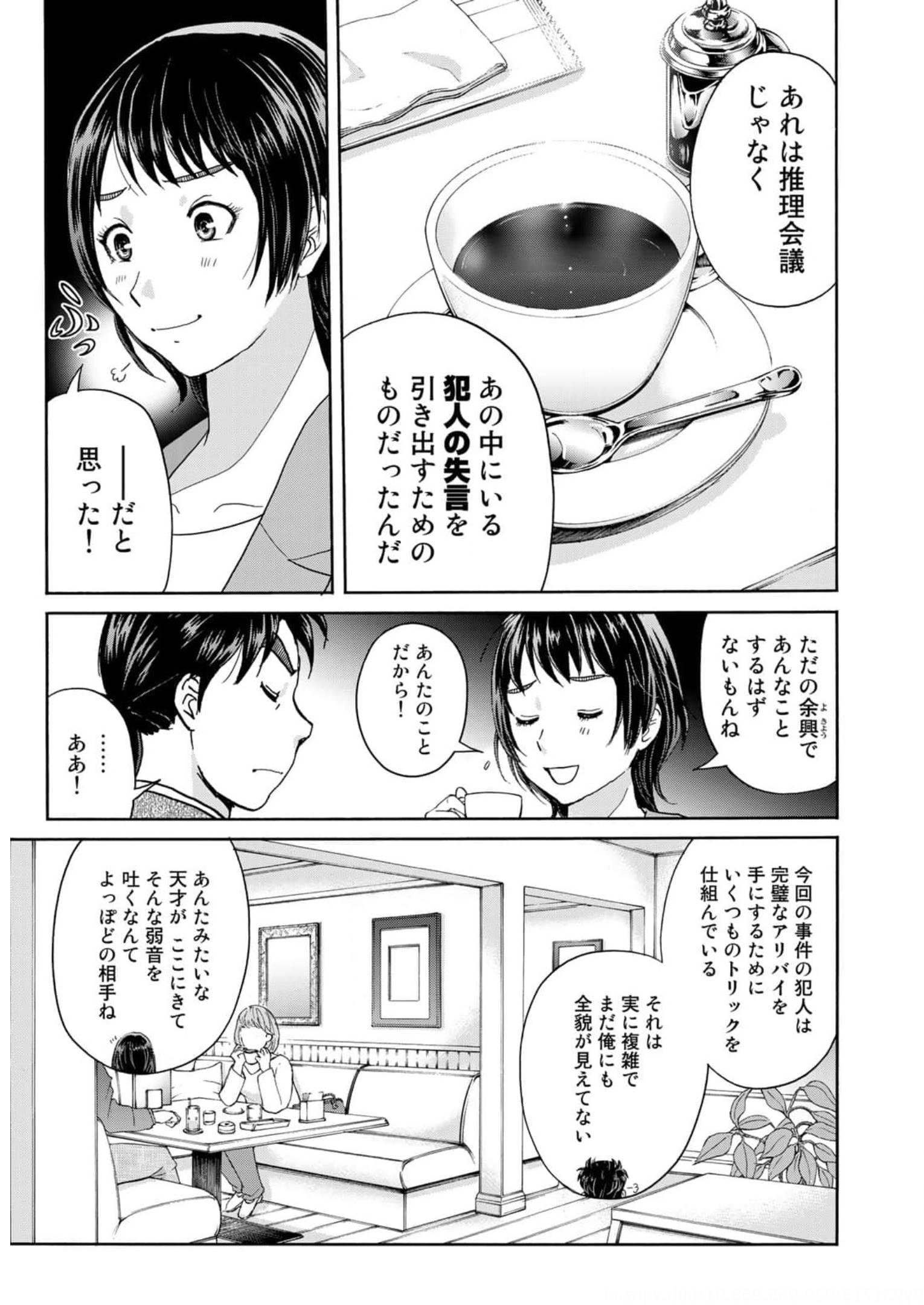 金田一３７歳の事件簿 第77話 - Page 5