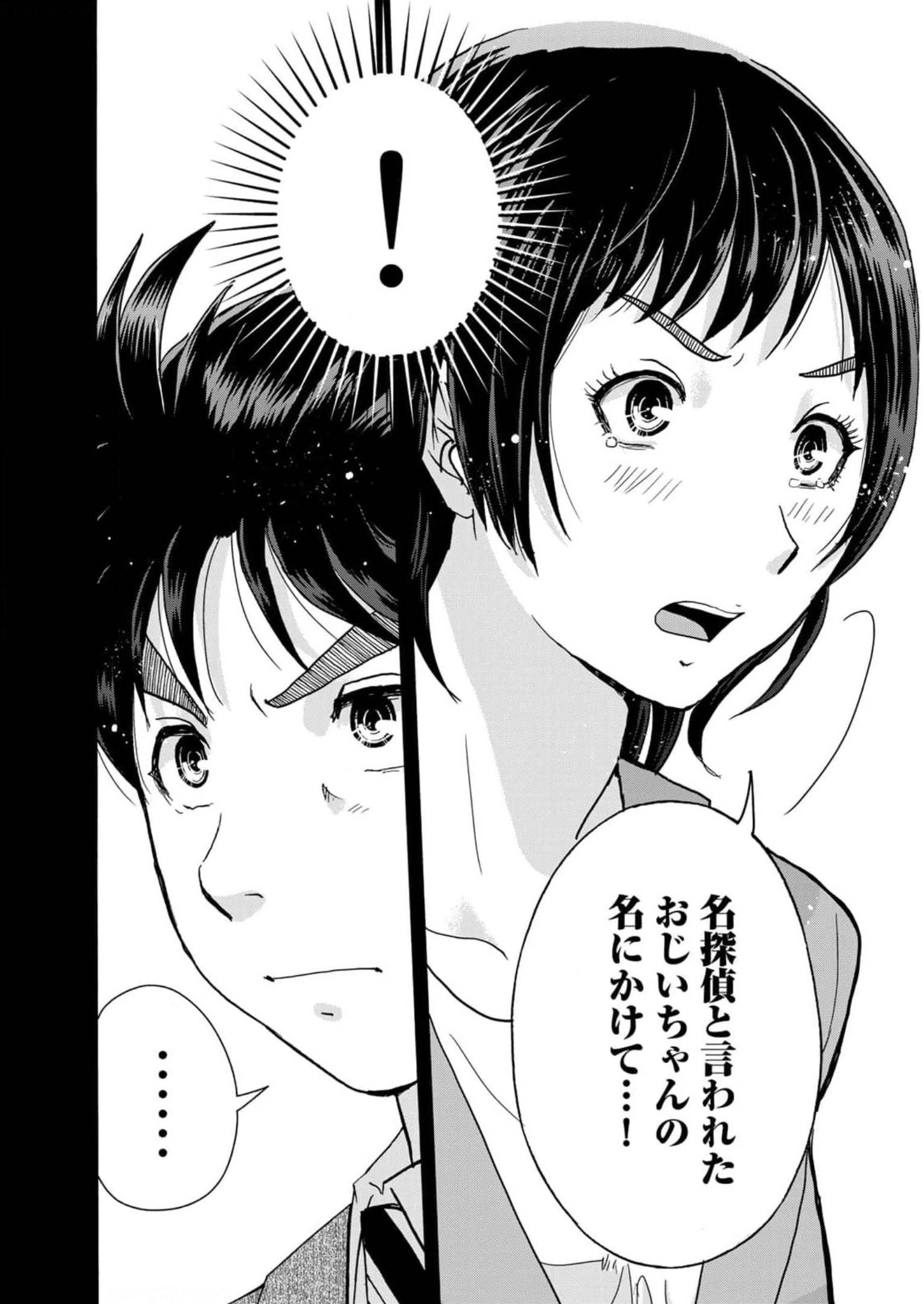 金田一３７歳の事件簿 第77話 - Page 22