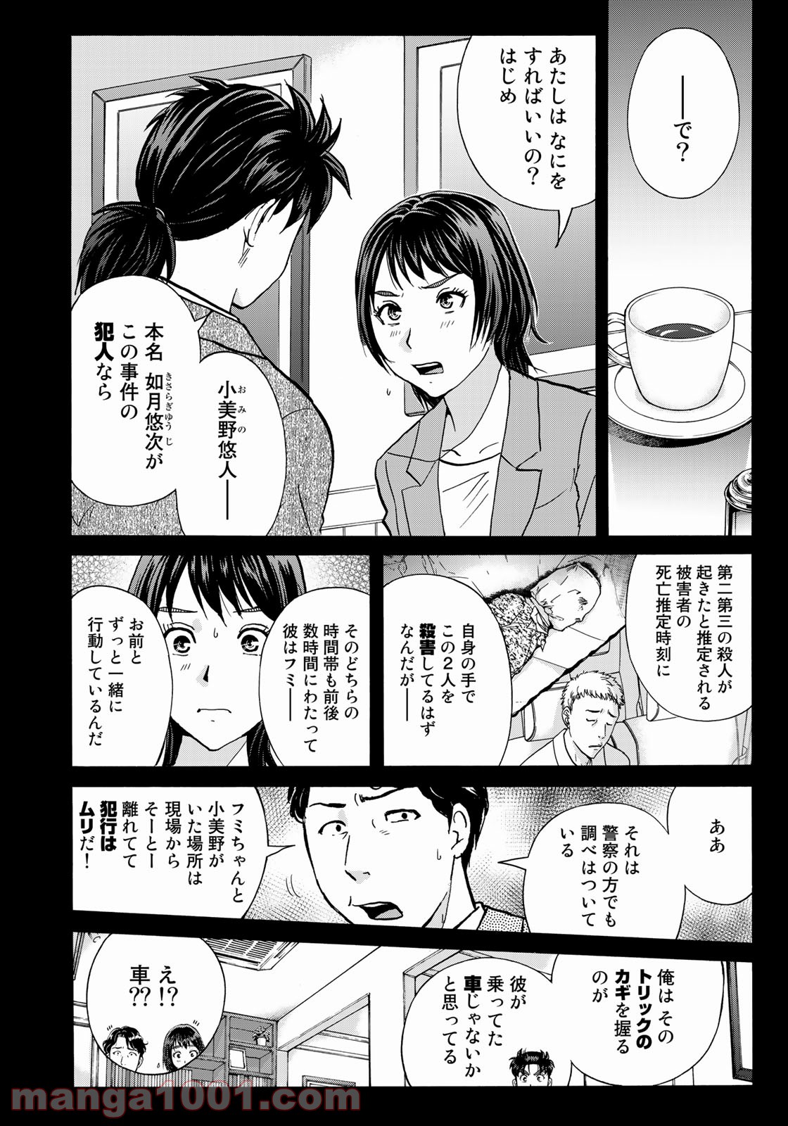 金田一３７歳の事件簿 第78話 - Page 4