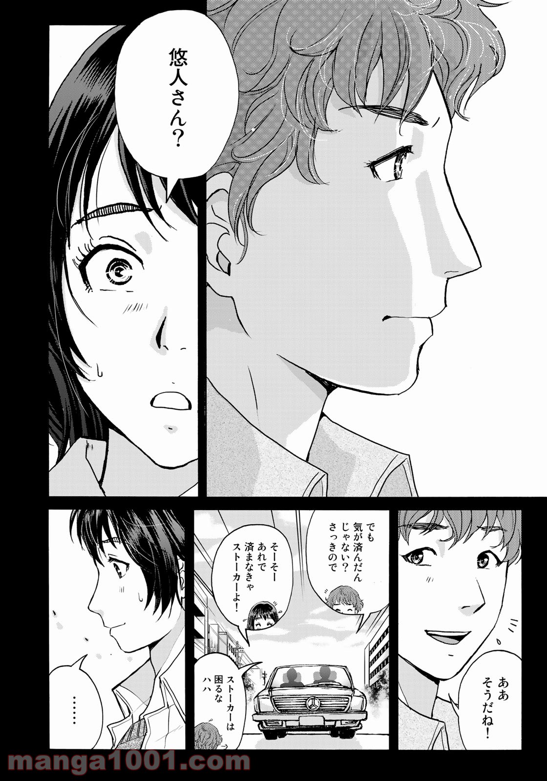 金田一３７歳の事件簿 第79話 - Page 16