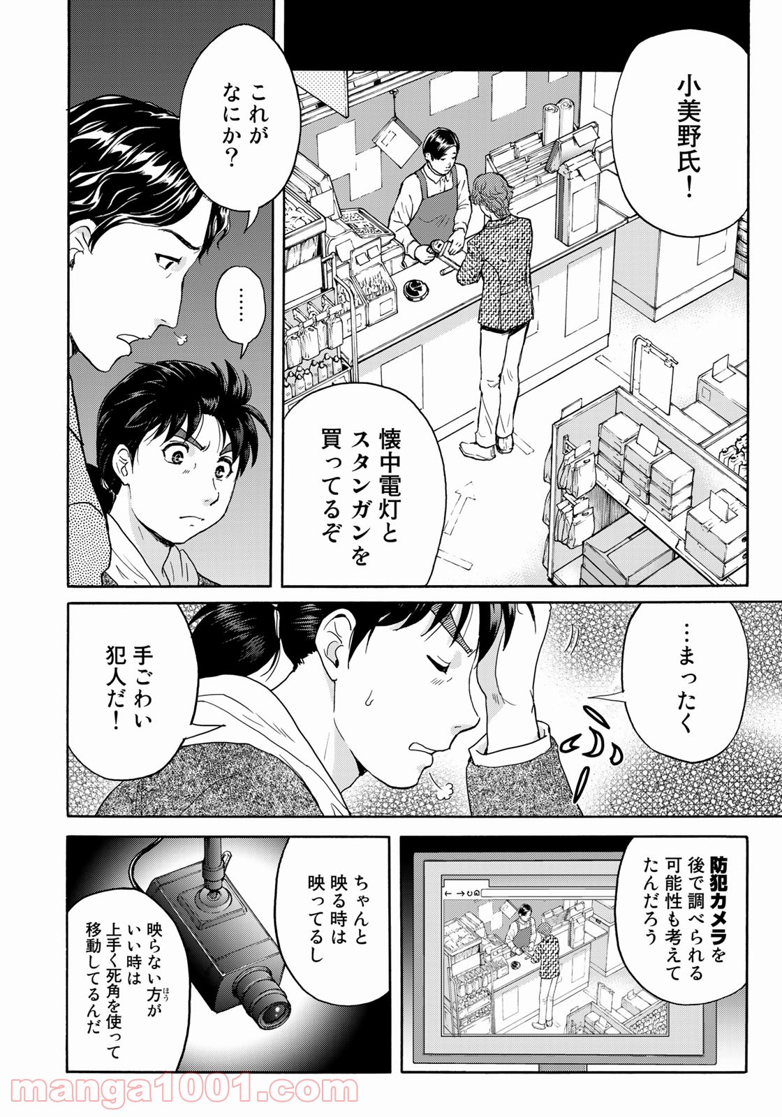 金田一３７歳の事件簿 第79話 - Page 18