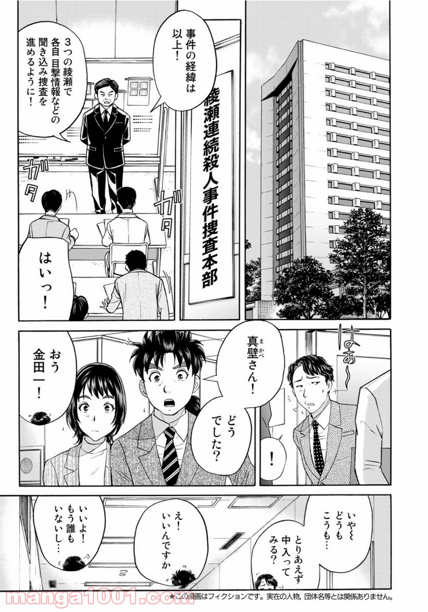 金田一３７歳の事件簿 第74話 - Page 3
