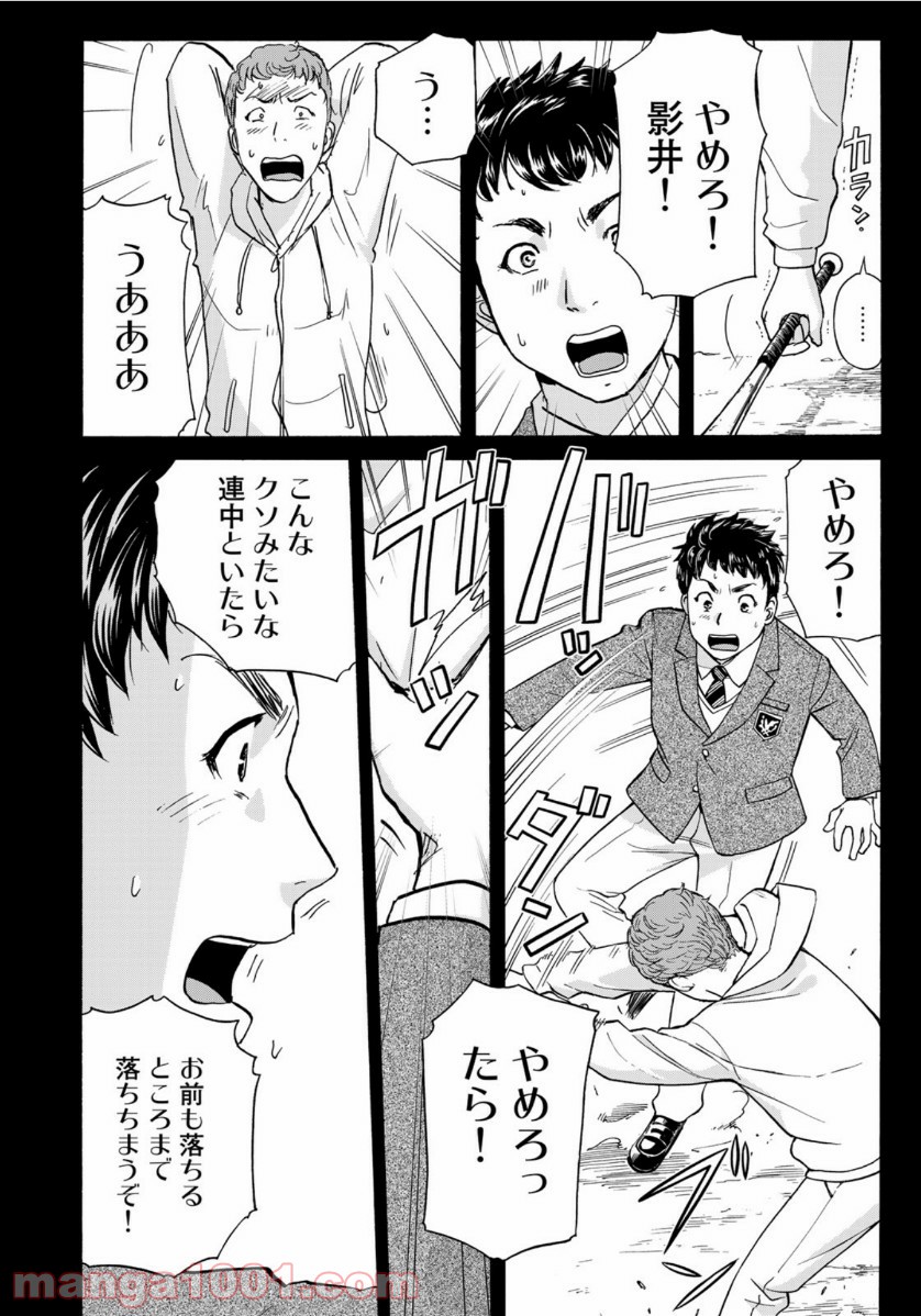 金田一３７歳の事件簿 第75話 - Page 8