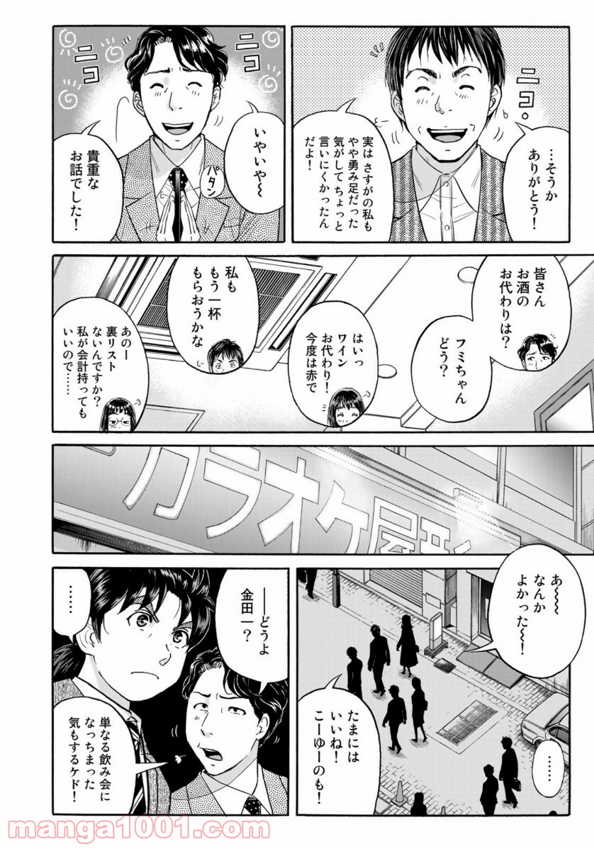 金田一３７歳の事件簿 第76話 - Page 20
