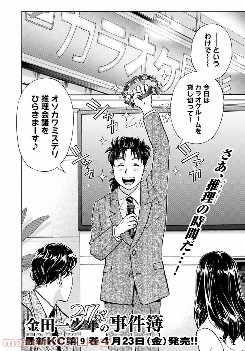 金田一３７歳の事件簿 第76話 - Page 2