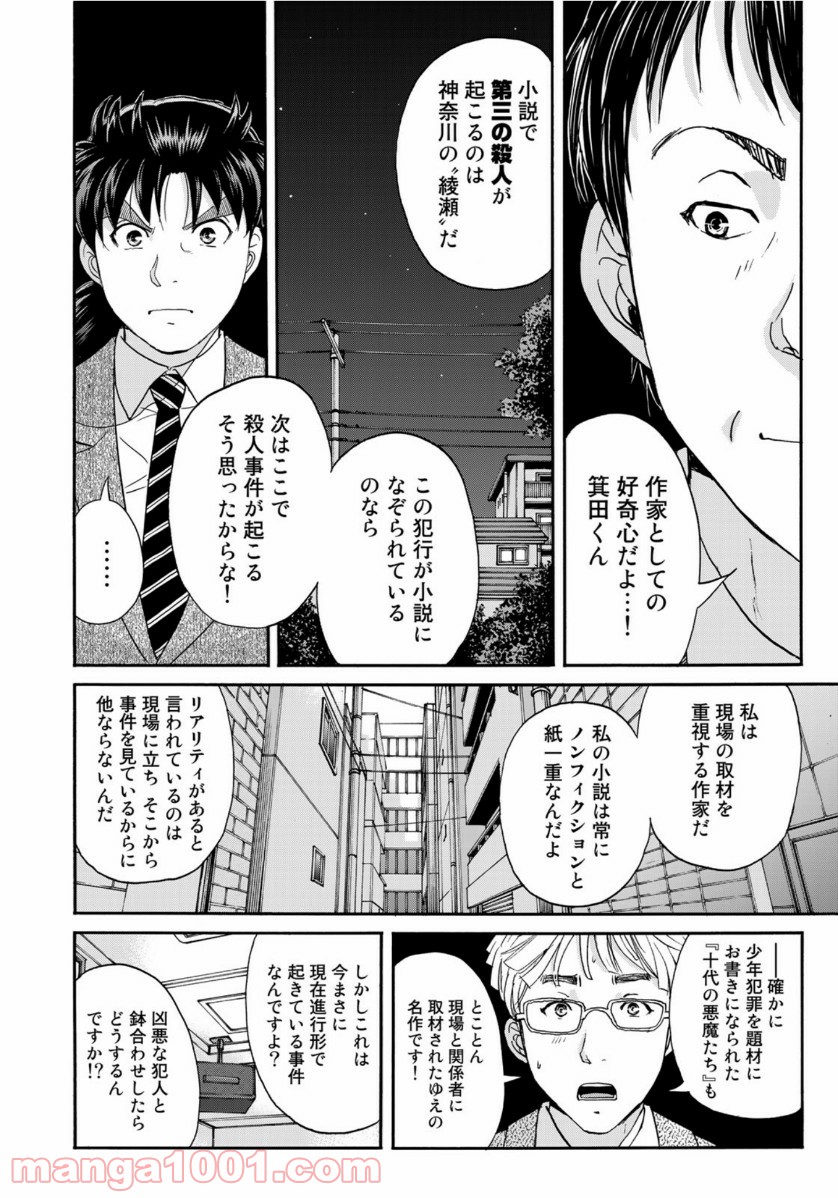 金田一３７歳の事件簿 第76話 - Page 18