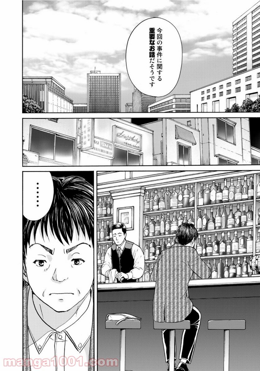 金田一３７歳の事件簿 第74話 - Page 18