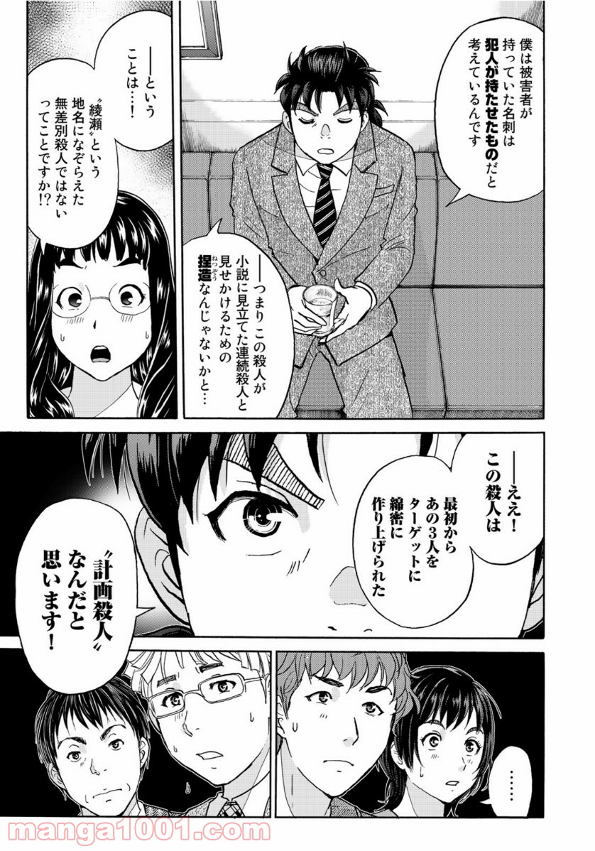 金田一３７歳の事件簿 第76話 - Page 7