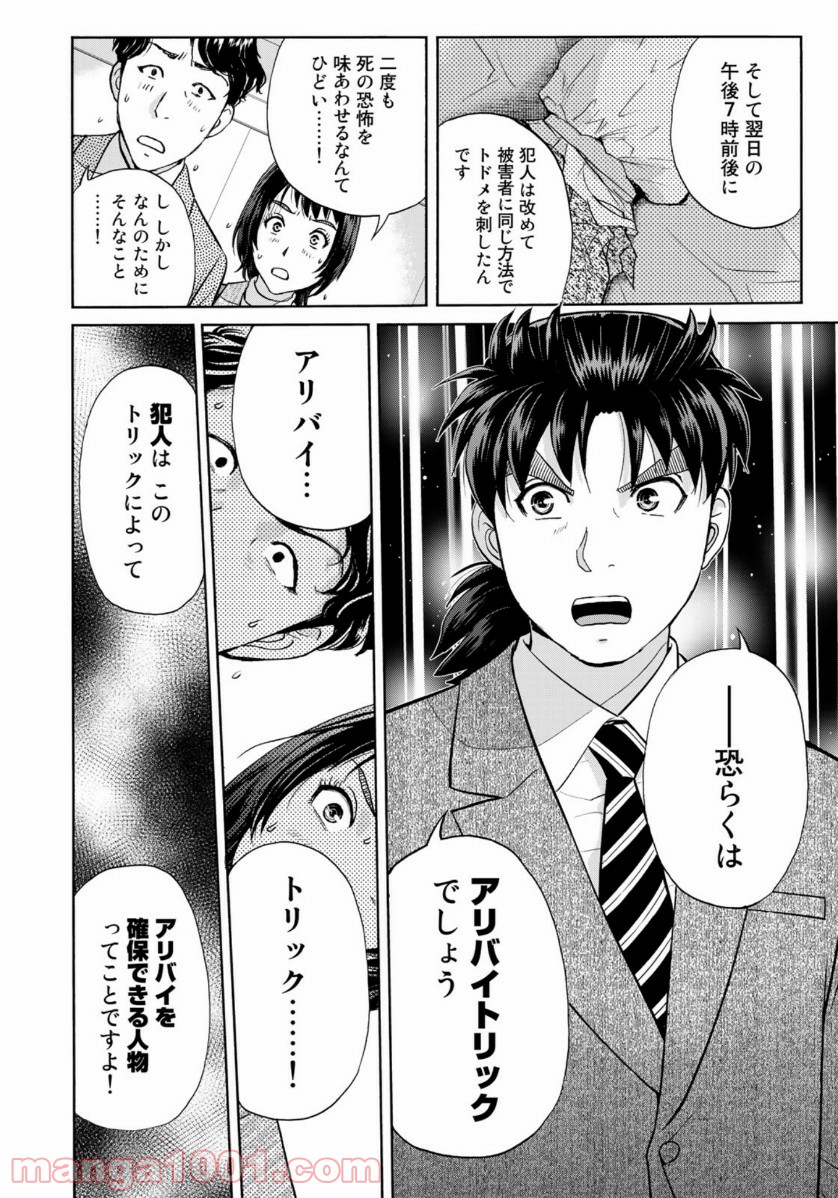 金田一３７歳の事件簿 第74話 - Page 16