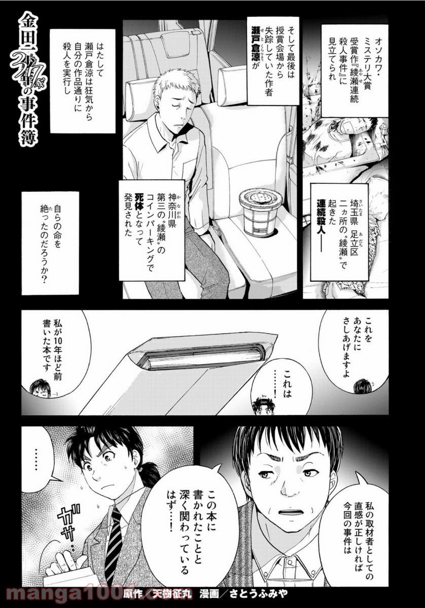 金田一３７歳の事件簿 第75話 - Page 1