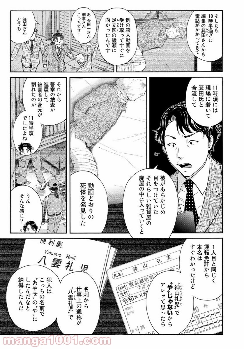 金田一３７歳の事件簿 第74話 - Page 9