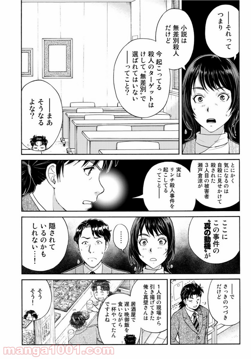 金田一３７歳の事件簿 第74話 - Page 8