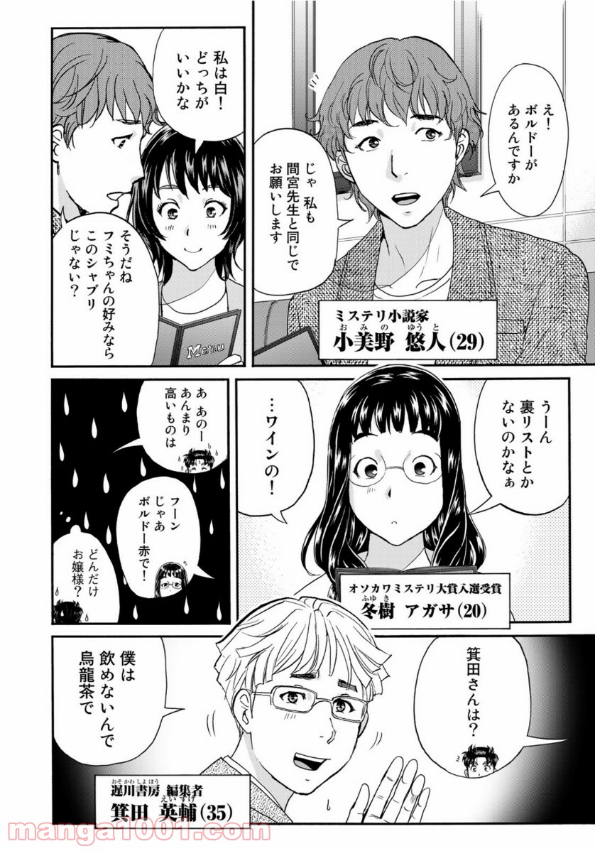 金田一３７歳の事件簿 第76話 - Page 4