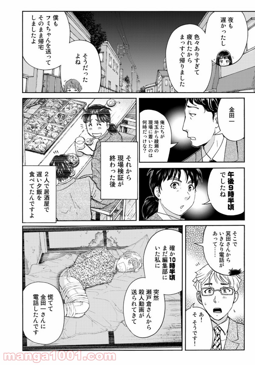 金田一３７歳の事件簿 第76話 - Page 12