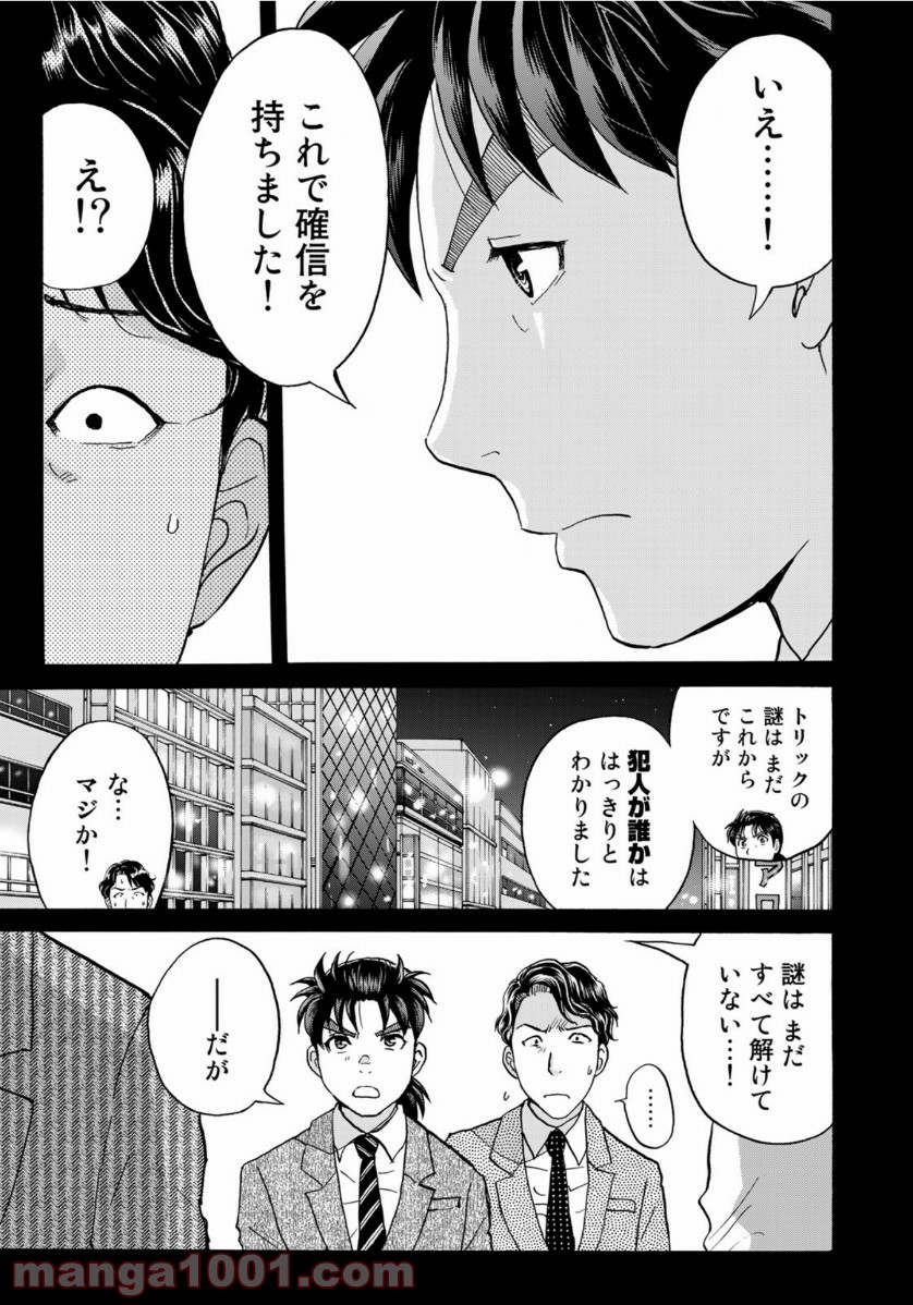 金田一３７歳の事件簿 第76話 - Page 21