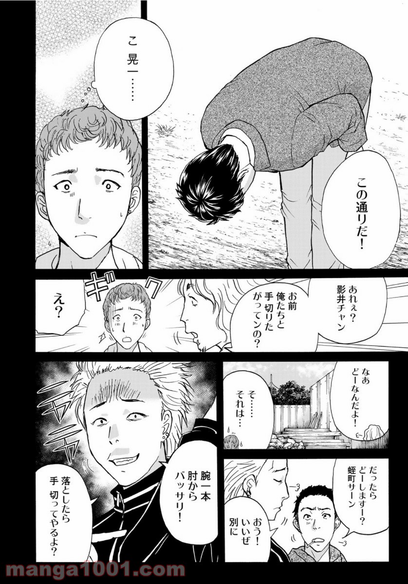 金田一３７歳の事件簿 第75話 - Page 6