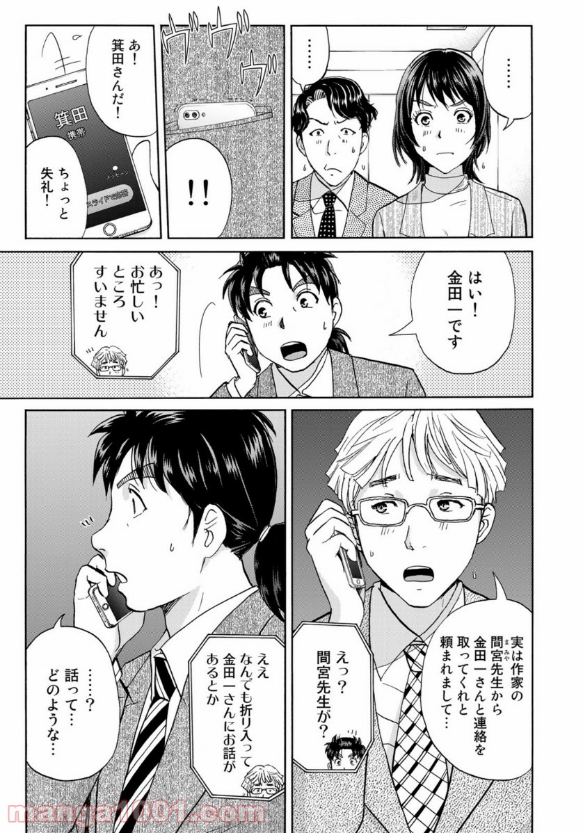 金田一３７歳の事件簿 第74話 - Page 17