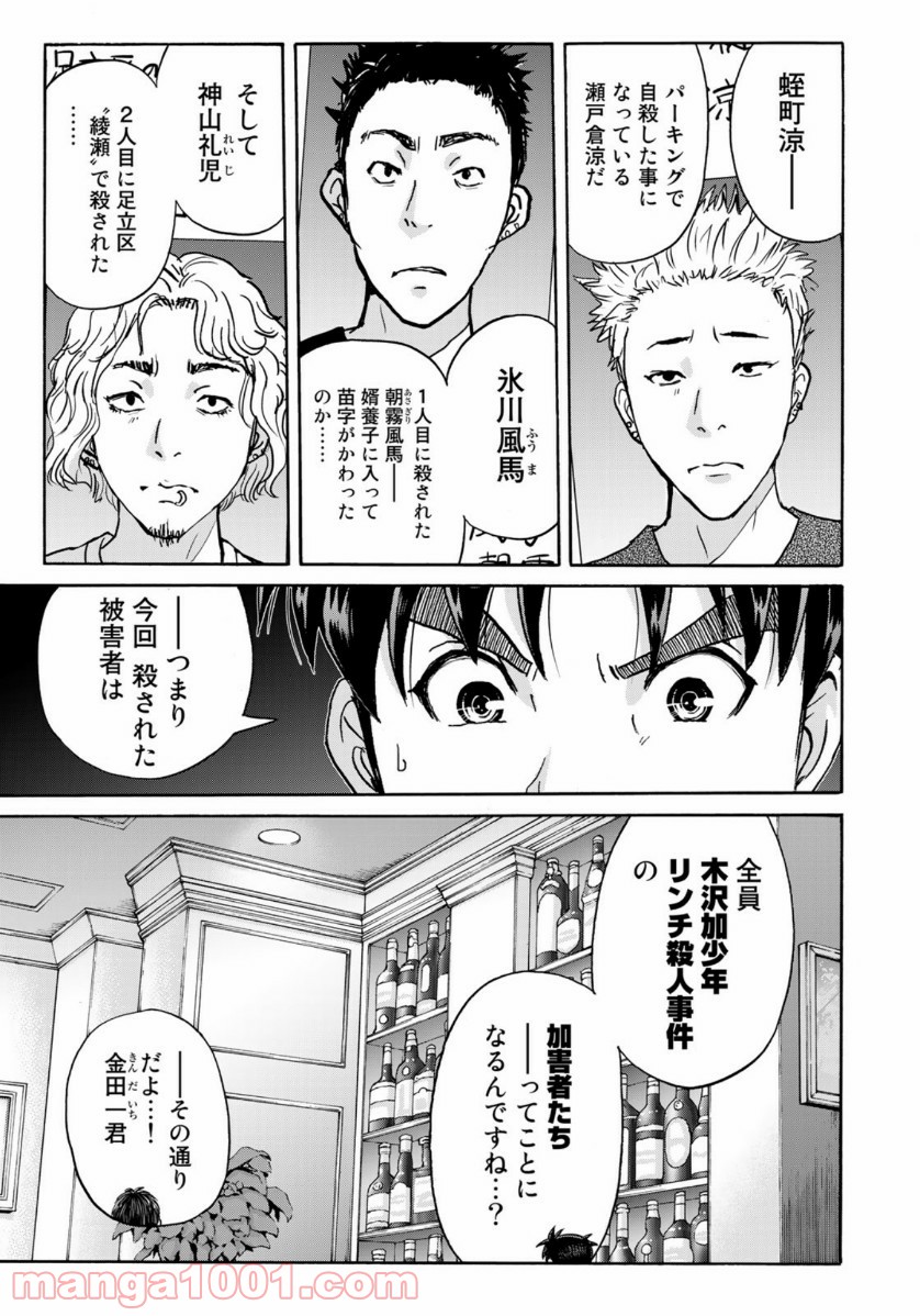 金田一３７歳の事件簿 第75話 - Page 15