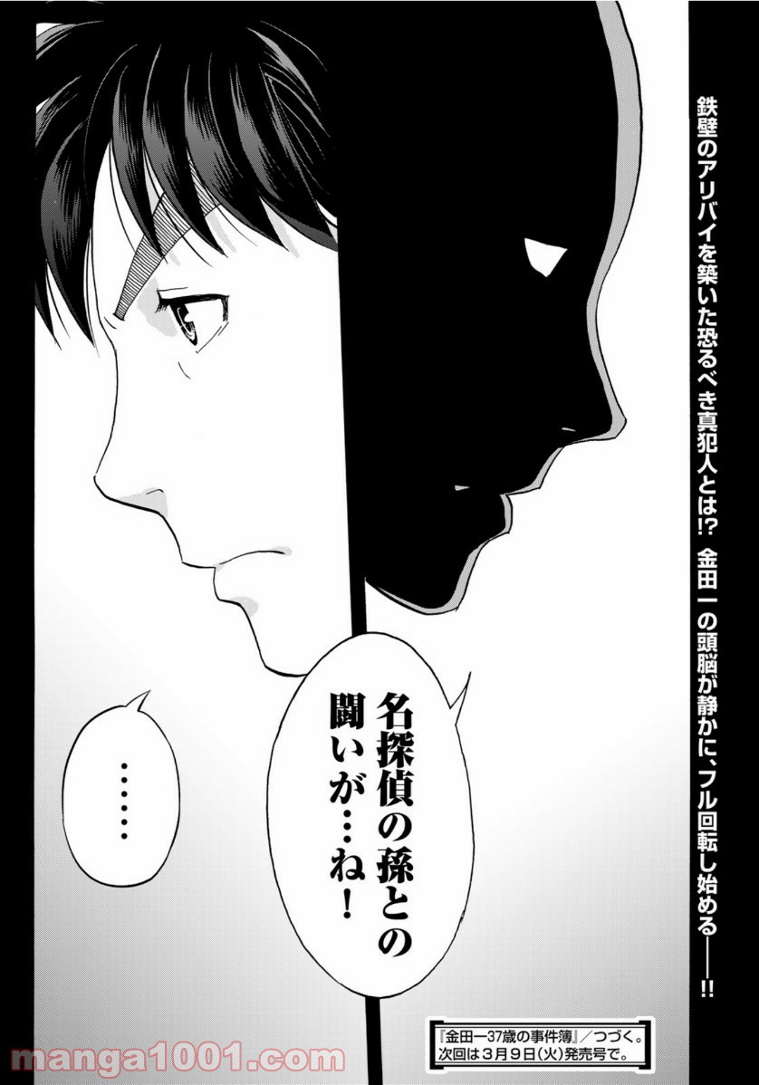 金田一３７歳の事件簿 第75話 - Page 22