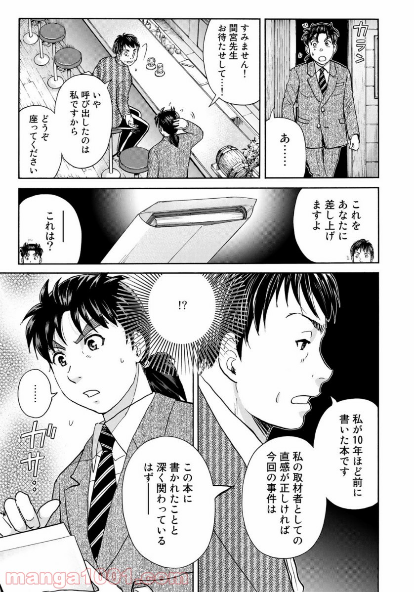 金田一３７歳の事件簿 第74話 - Page 19