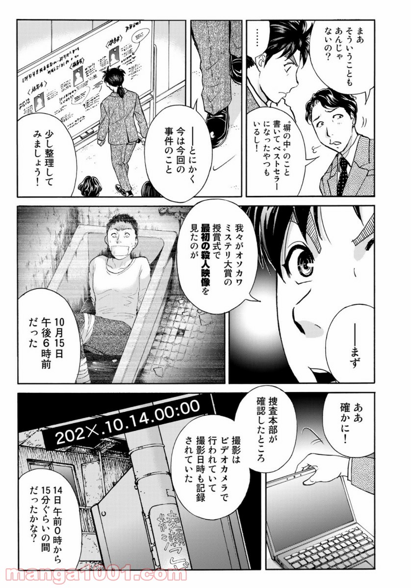 金田一３７歳の事件簿 第74話 - Page 5