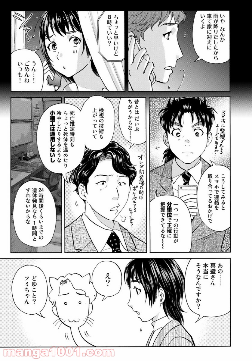 金田一３７歳の事件簿 第74話 - Page 11