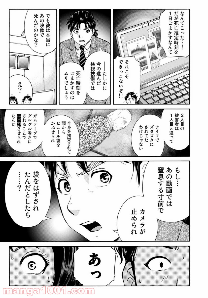 金田一３７歳の事件簿 第74話 - Page 15