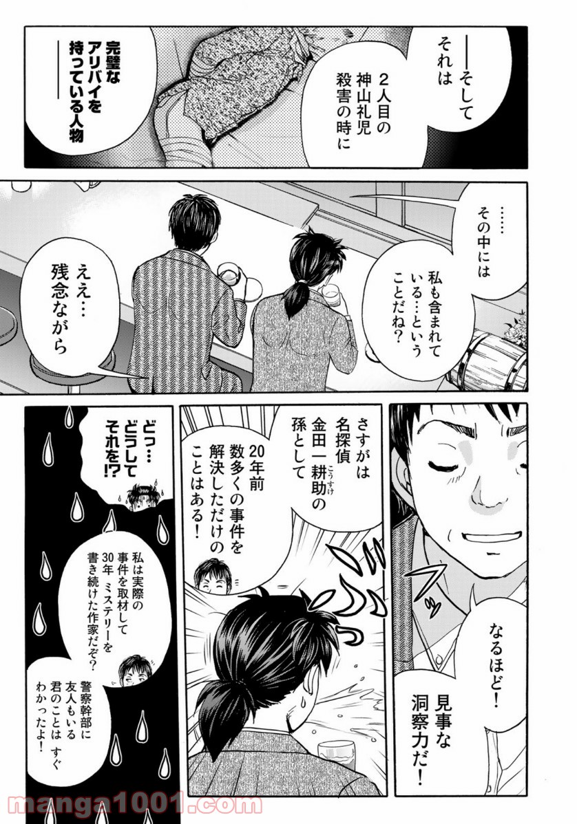 金田一３７歳の事件簿 第75話 - Page 19