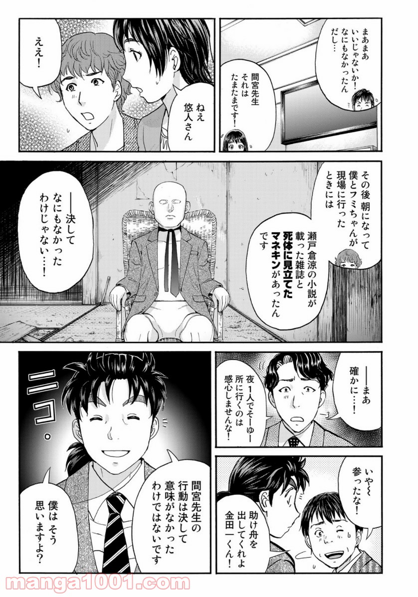 金田一３７歳の事件簿 第76話 - Page 19