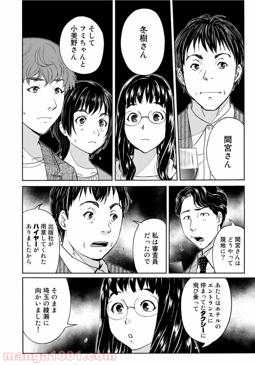金田一３７歳の事件簿 第76話 - Page 8