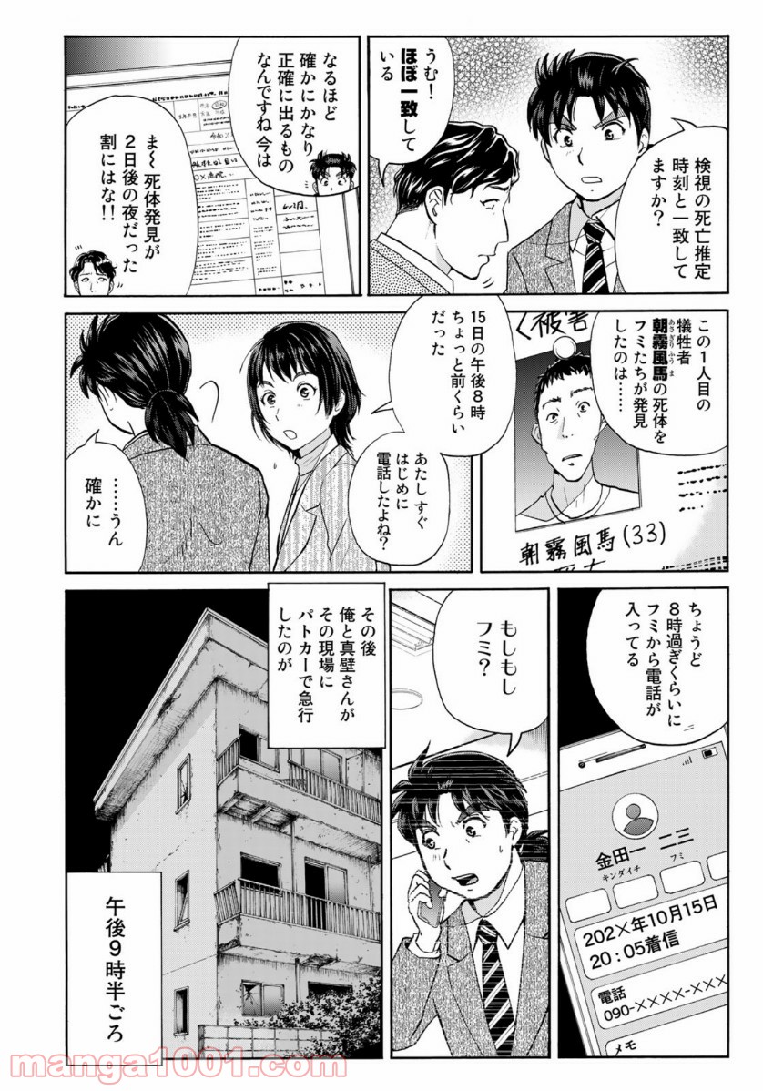 金田一３７歳の事件簿 第74話 - Page 6