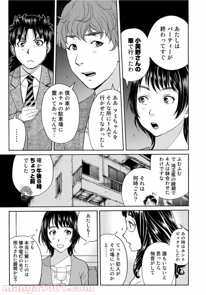 金田一３７歳の事件簿 第76話 - Page 9