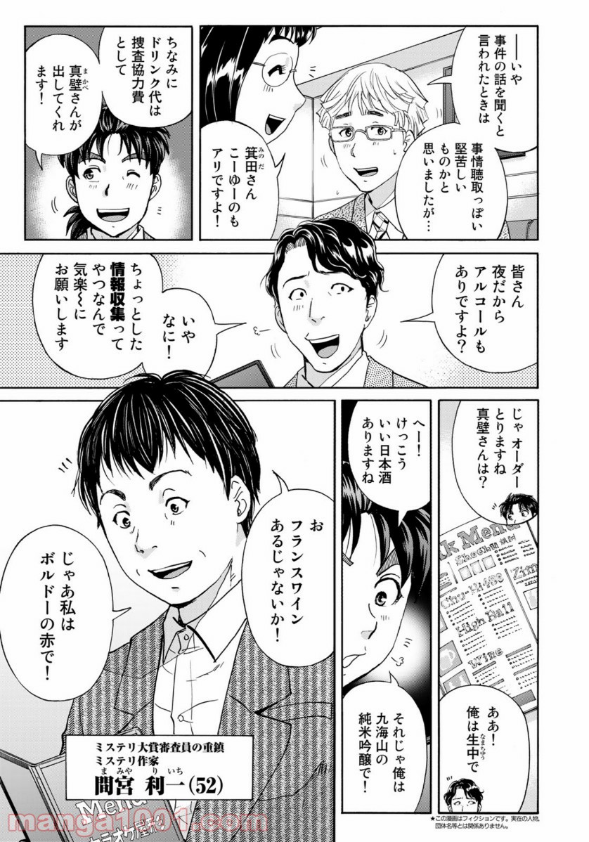 金田一３７歳の事件簿 第76話 - Page 3