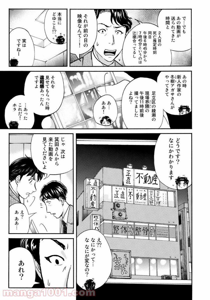 金田一３７歳の事件簿 第74話 - Page 13