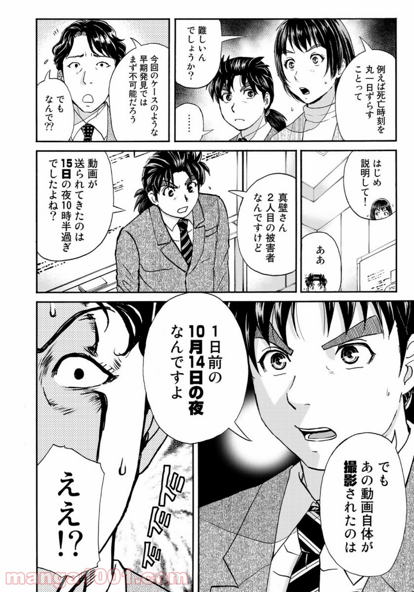 金田一３７歳の事件簿 第74話 - Page 12