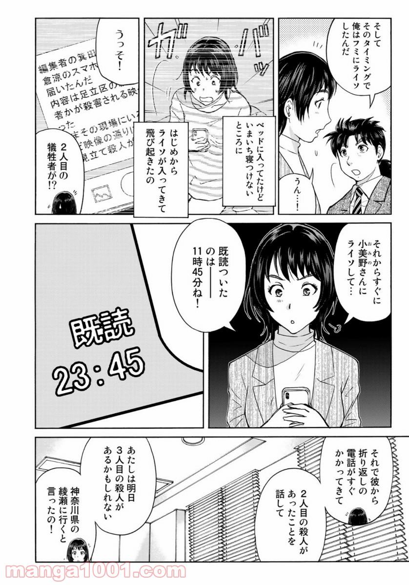 金田一３７歳の事件簿 第74話 - Page 10