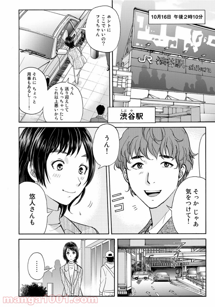 金田一３７歳の事件簿 第72話 - Page 13