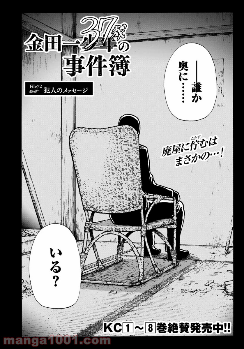 金田一３７歳の事件簿 第72話 - Page 3