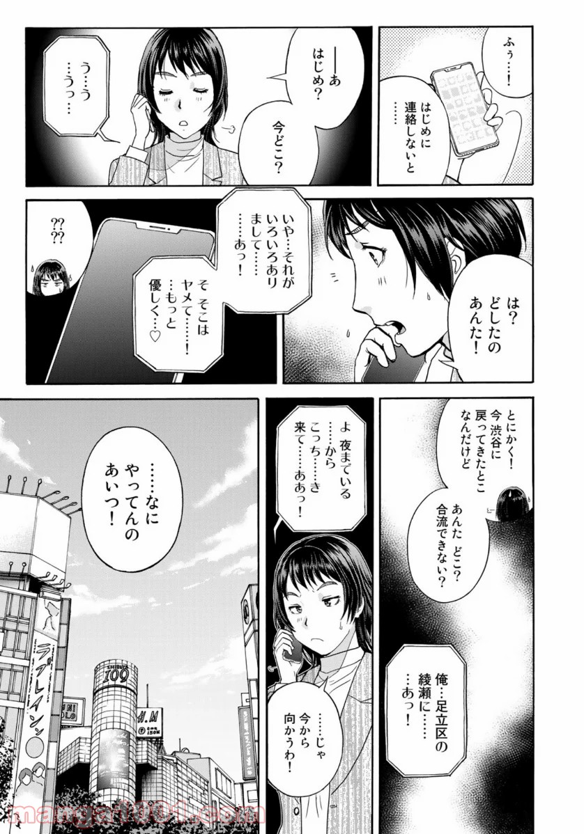 金田一３７歳の事件簿 第72話 - Page 14