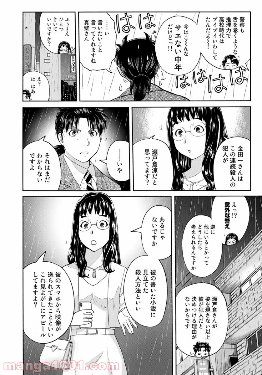 金田一３７歳の事件簿 第70話 - Page 14