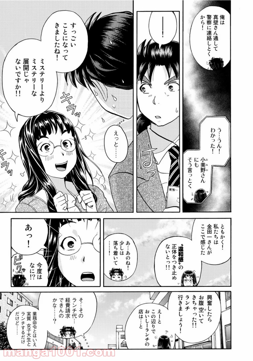 金田一３７歳の事件簿 第72話 - Page 12