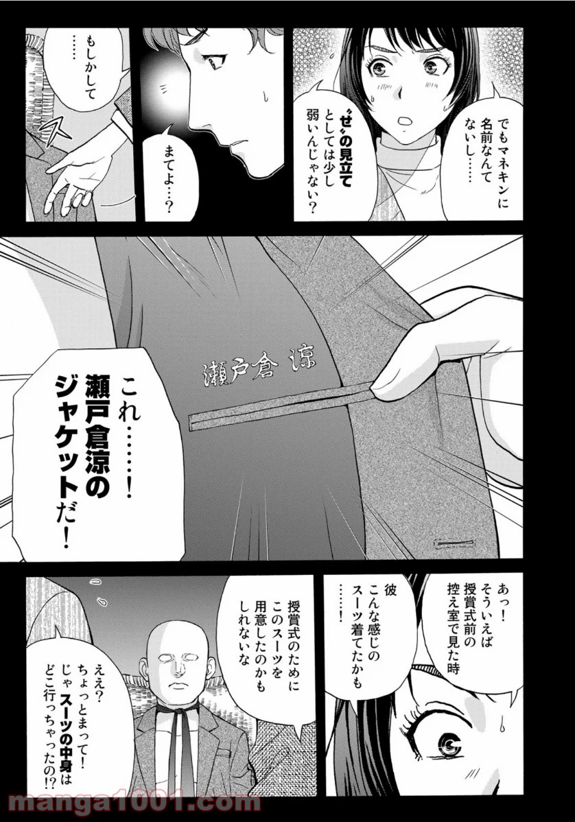 金田一３７歳の事件簿 第72話 - Page 6