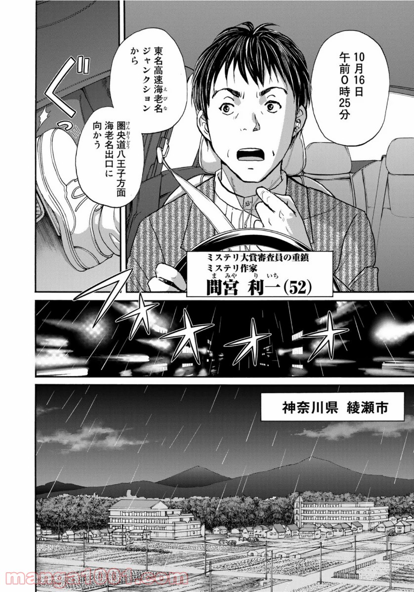 金田一３７歳の事件簿 第70話 - Page 20